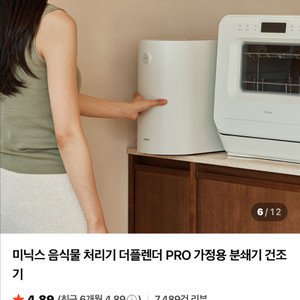 미닉스 더플렌더 음식물처리기