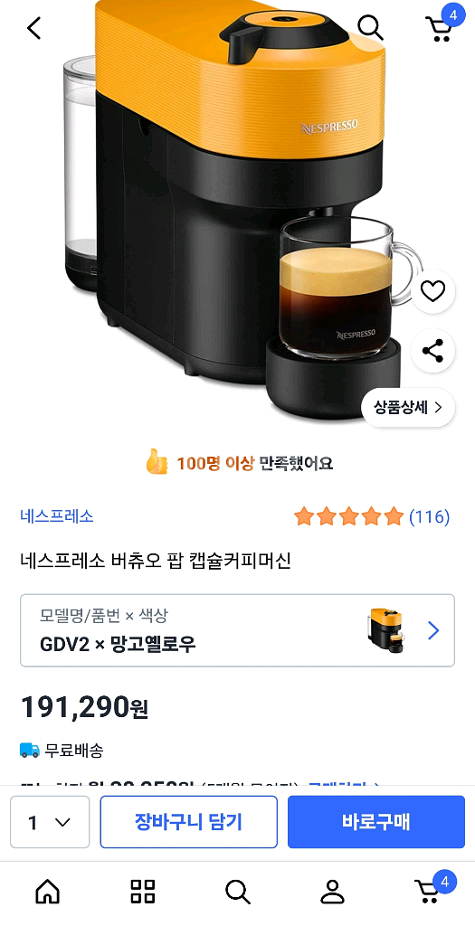 새상품) 네스프레소 버츄오 팝 망고옐로우--1