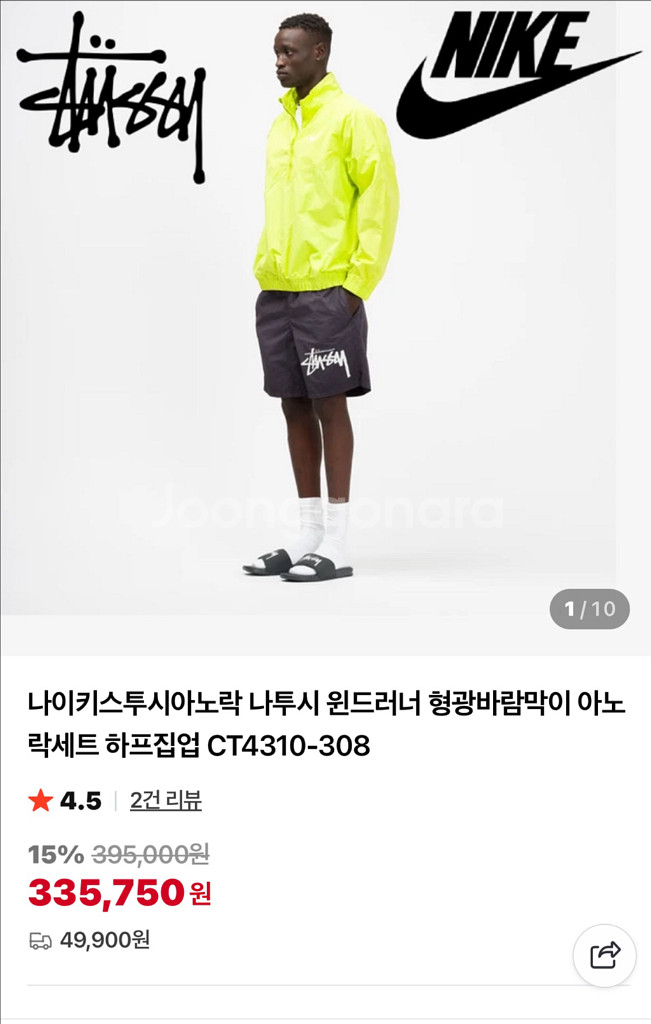 나이키x스투시 형광바람막이 아노락--0