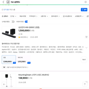 삼성 HW-Q990C (정품) 사운드바