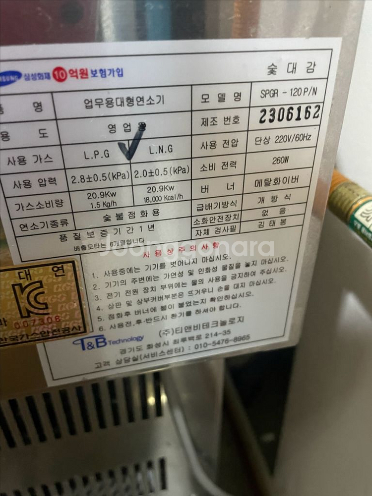 숯대감 숯대감, 숯불착화기,숯불점화기 SPGR-120(--3