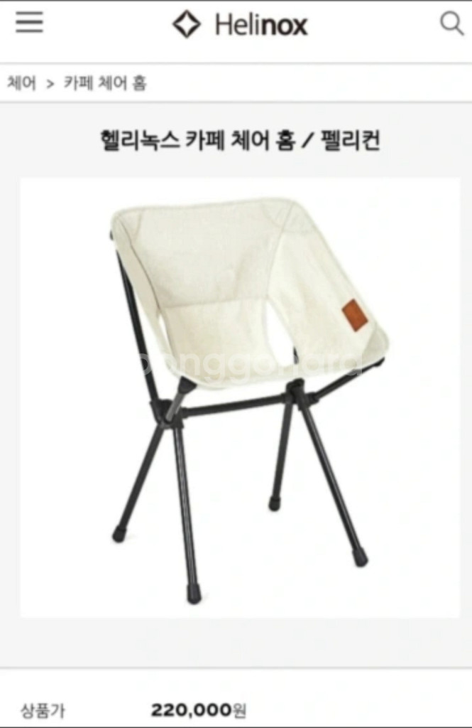 (가격인하) 헬리녹스 카페체어 홈 / 펠리컨--2