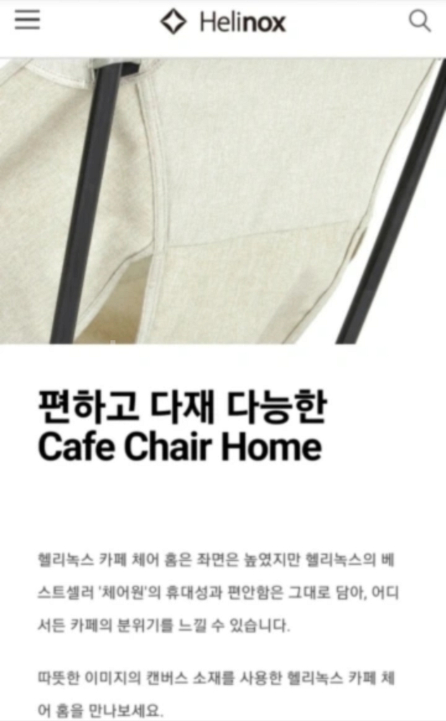 (가격인하) 헬리녹스 카페체어 홈 / 펠리컨--5