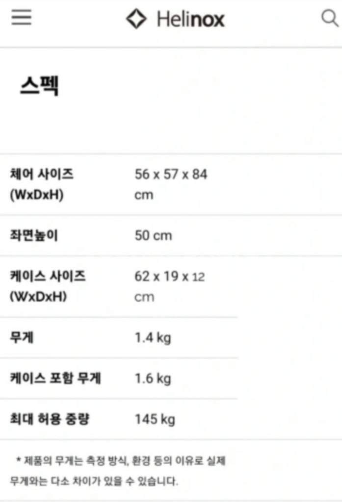 (가격인하) 헬리녹스 카페체어 홈 / 펠리컨--9