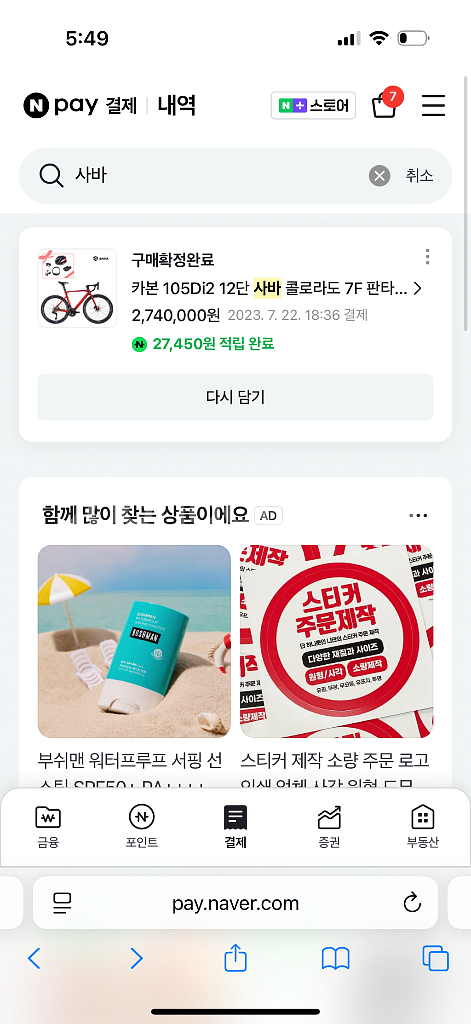 카본 105Di2 12단 사바 콜로라도 7F 팝니다--3