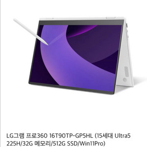 2025 LG그램 프로 360 16인치