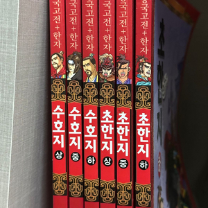 중국고전+한자 수호지, 초한지 세트(전 6권)