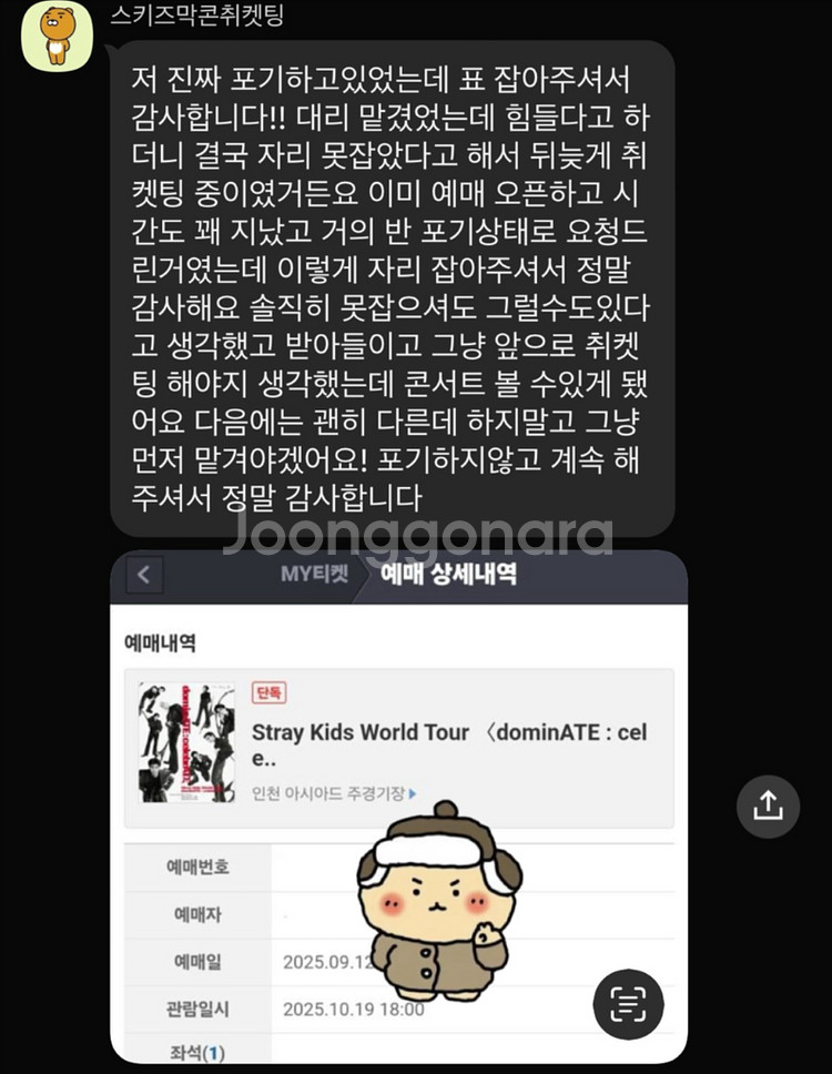 스트레이키즈 스키즈 콘서트 일예,취켓팅 대리 댈티--9