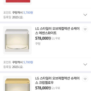 LG 스타일러 오브제컬렉션 슈케이스(새상품) 급처@@