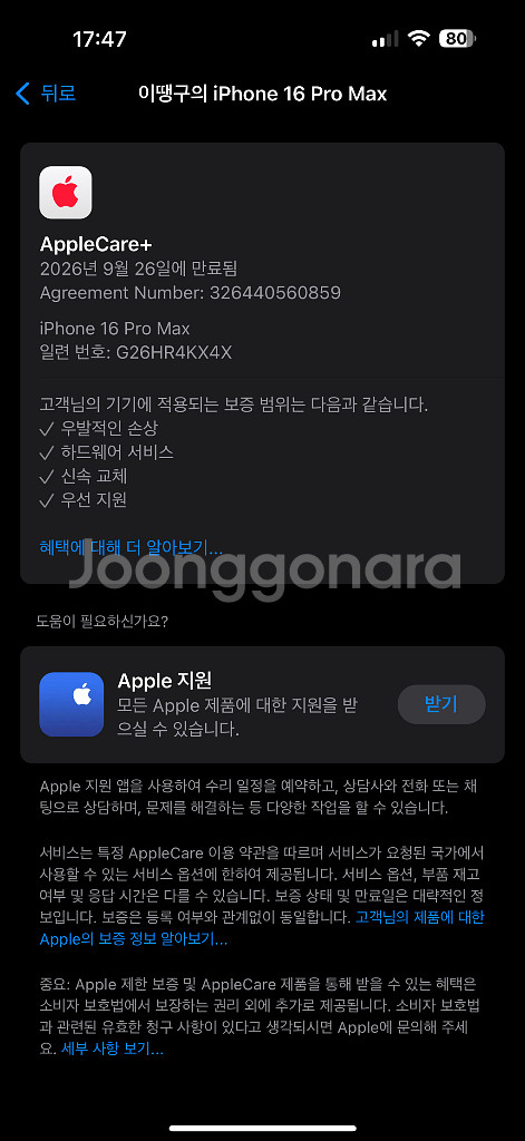 아이폰16프로맥스 256 자급제 애플케어o--8