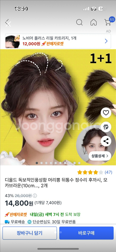새것 디올드 정수리 옆머리 머리뽕 가발 모카브라운--0