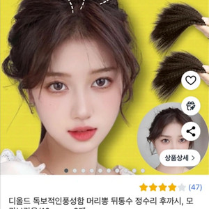 새것 디올드 정수리 옆머리 머리뽕 가발 모카브라운