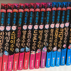 수학유령의 미스터리 수학 14권