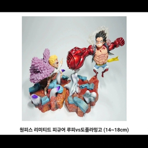 원피스 루피, 도플라밍고 피규어