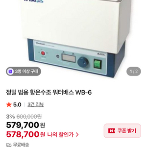 wisd 워터배스 항온수조 6L 대한