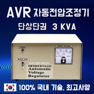 AVR 자동전압조정기 3KVA 단상단권 220V