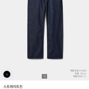 유니클로 JWA 청바지 32사이즈