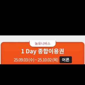 롯데월드 이용권 주중,주말 종일권 모바일 1매