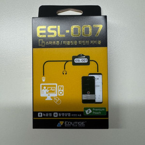 ESL-007 인강 녹화 케이블