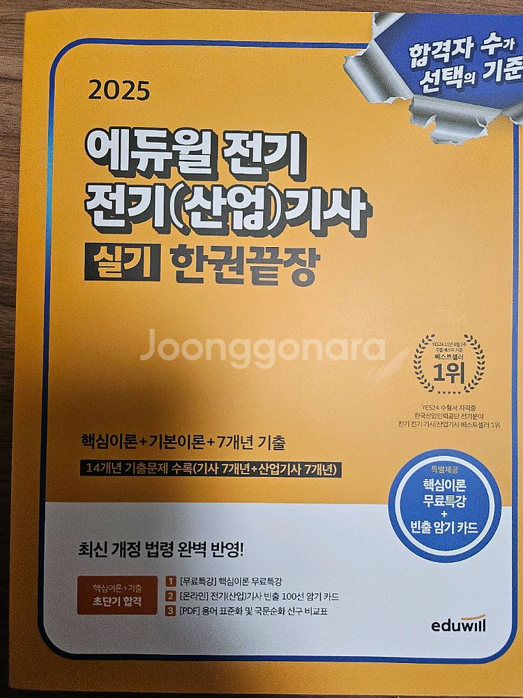완전새책) 에듀윌 전기기사 실기--0