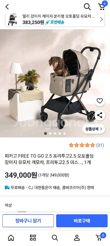 피카고프리투고2.5 오토폴딩 강아지유모차 새상품--2