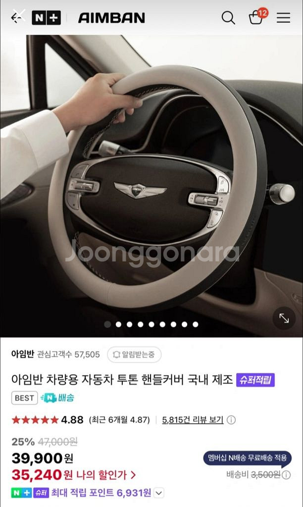 아이반 차량용 핸들 커버(인디고 브라운)--2