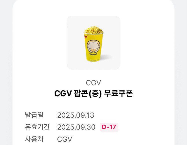 cgv 팝콘 중(m) 무료쿠폰--0