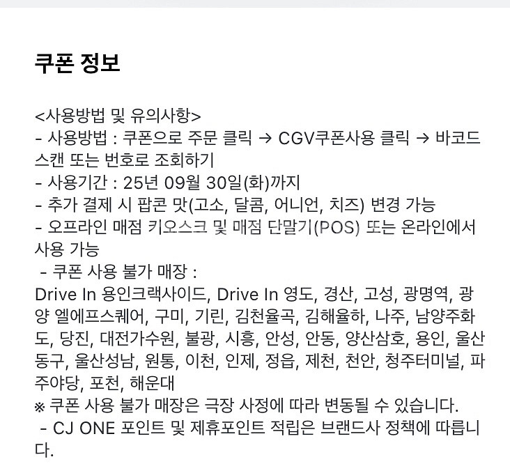 cgv 팝콘 중(m) 무료쿠폰--1