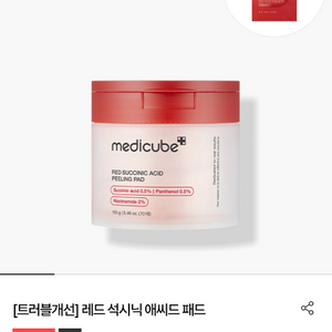 메디큐브 레드 석시닉 애씨드 패드