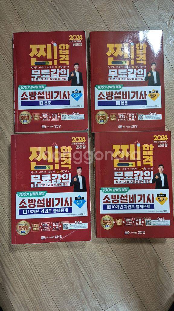 소방전기 필기 실기 책 팝니다--0
