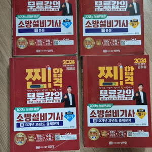 소방전기 필기 실기 책 팝니다