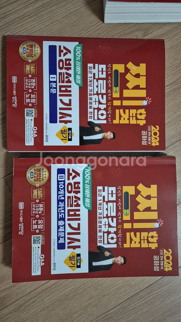 소방전기 필기 실기 책 팝니다--1