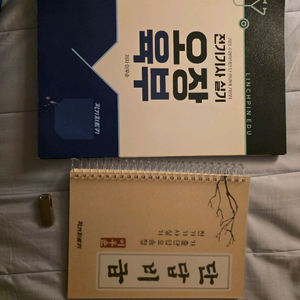 전기기사 오장육부 팝니다