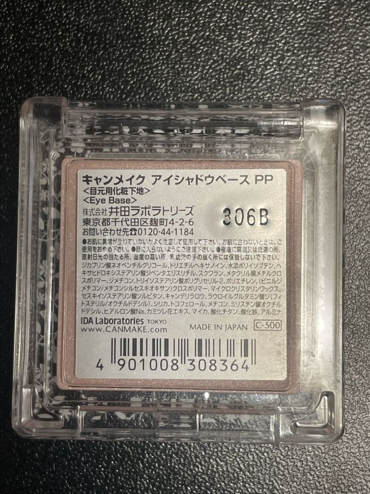 캔메이크 아이섀도우 베이스--2