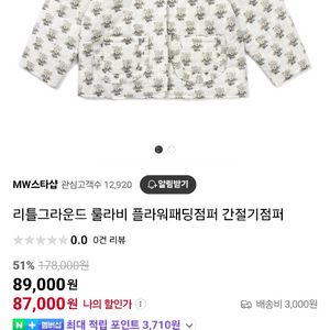 룰라비 여아 플라워 점퍼 퀄팅 자켓 130 새상품