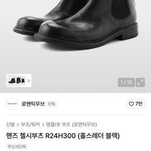 로맨틱무브 홀스레더 첼시(270)