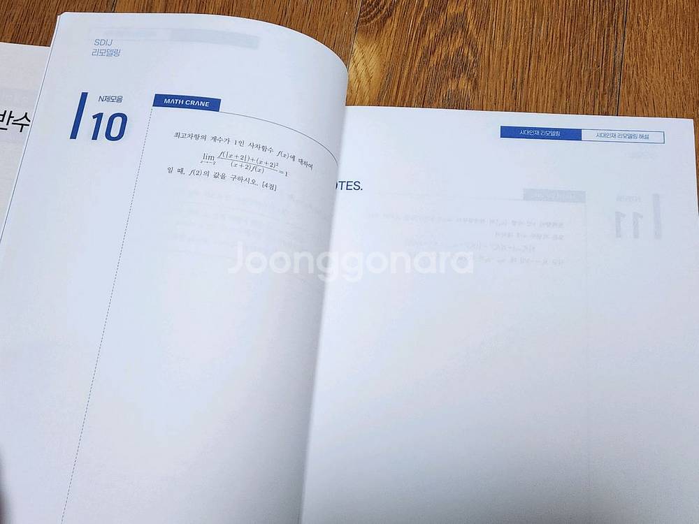 20권 일괄 시대인재 수학 최지욱t 25학년도 교재세트--4