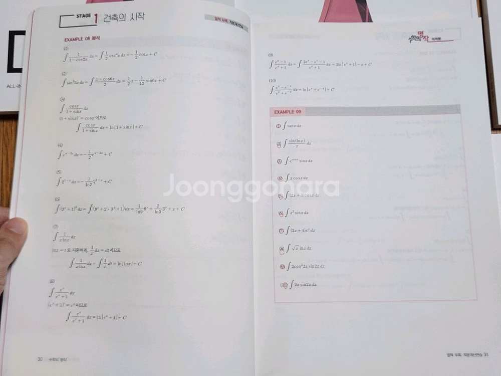 20권 일괄 시대인재 수학 최지욱t 25학년도 교재세트--8