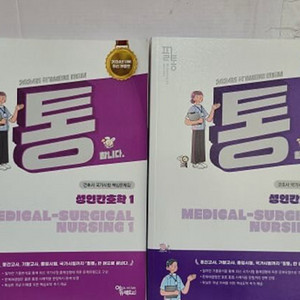 필통 성인간호학 pdf 구해요!