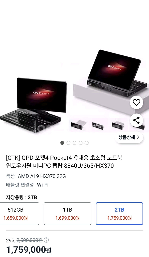 GPD POCKET 4 HX370 2TB--2