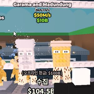 브레인롯 훔치기 템거