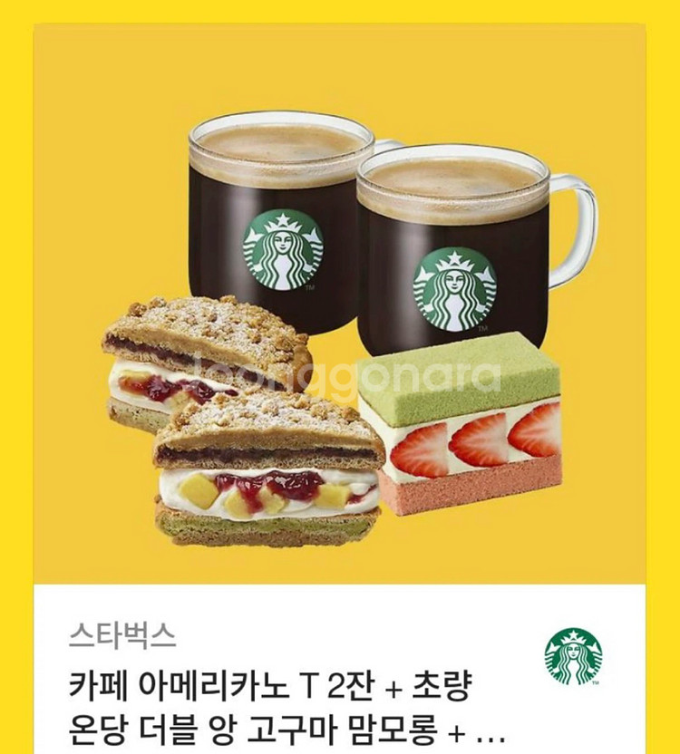 스타벅스 아메리카노 2잔+고구마 맘모롱+마스카포네 딸기--0
