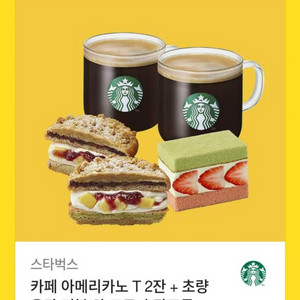 스타벅스 아메리카노 2잔+고구마 맘모롱+마스카포네 딸기