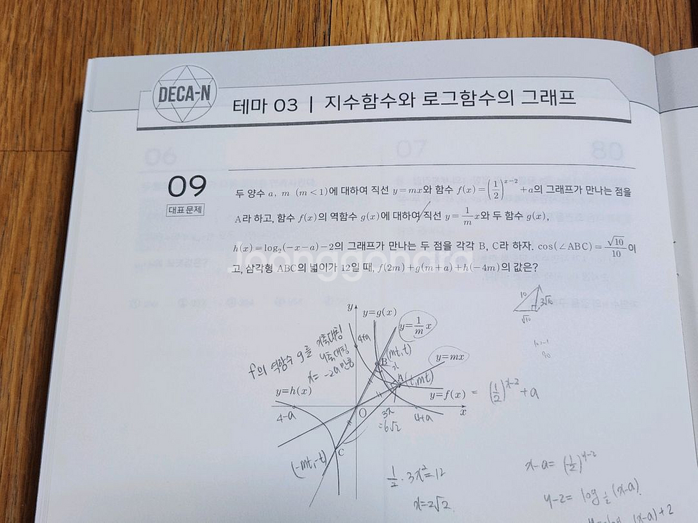 10권 일괄 | 시대인재 수학 엄소연t 데카N 세트--4