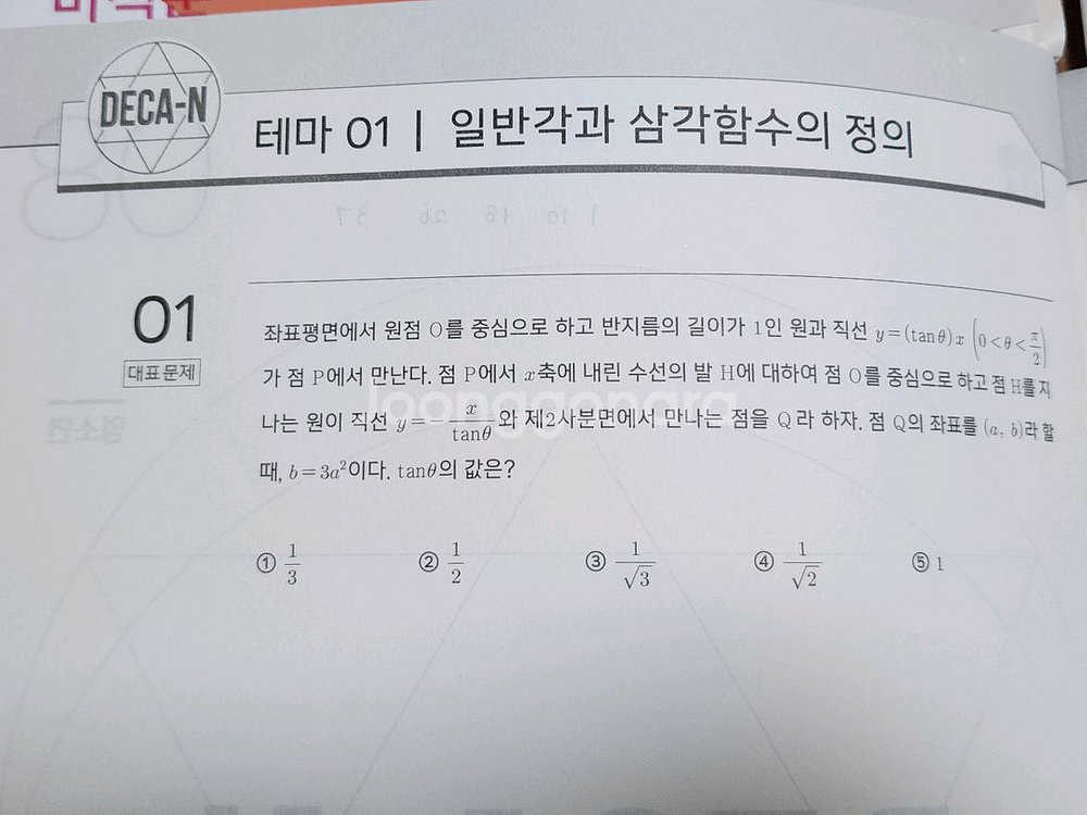 10권 일괄 | 시대인재 수학 엄소연t 데카N 세트--5