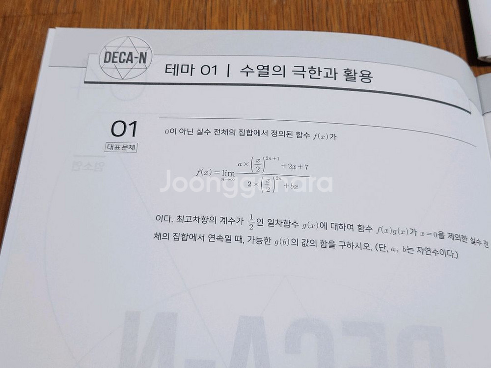 10권 일괄 | 시대인재 수학 엄소연t 데카N 세트--3
