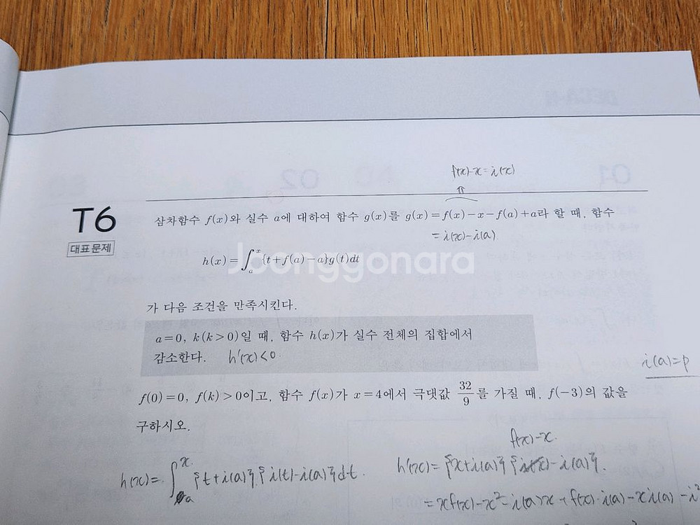 10권 일괄 | 시대인재 수학 엄소연t 데카N 세트--6