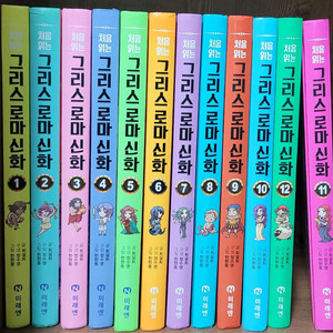 처음읽는그리스로마신화 1-12권(총12권)