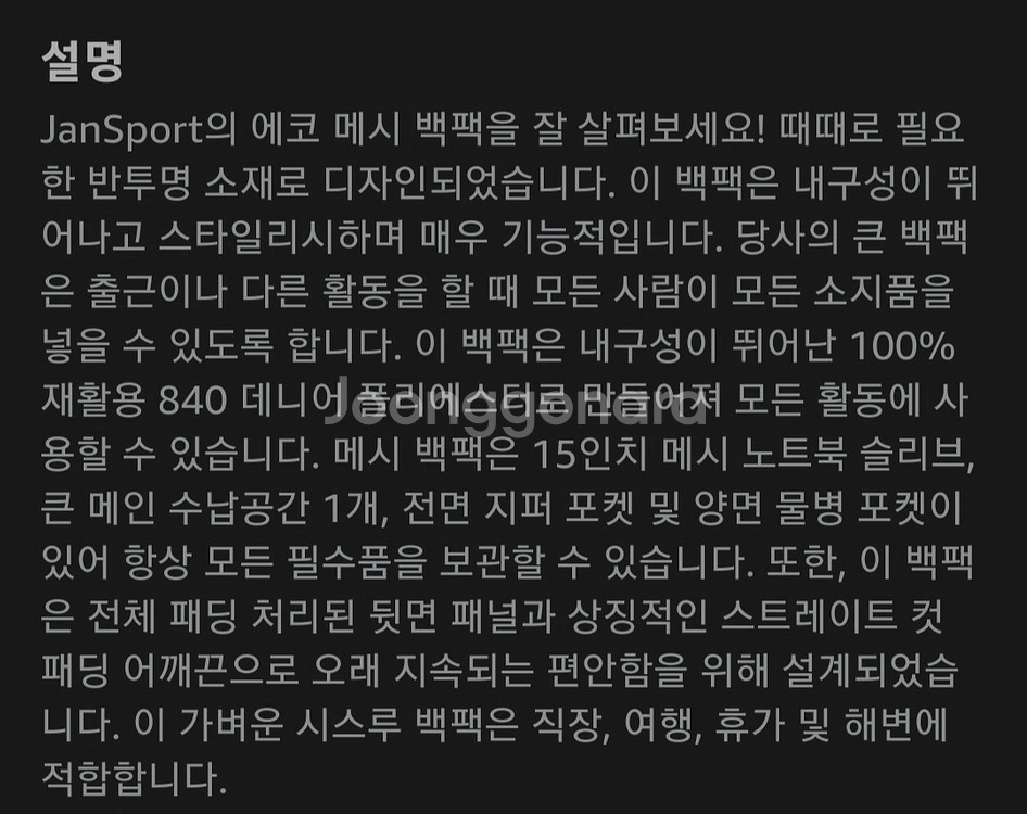 미개봉) 잔스포츠 에코 메쉬 백팩 8 비트 카모--4