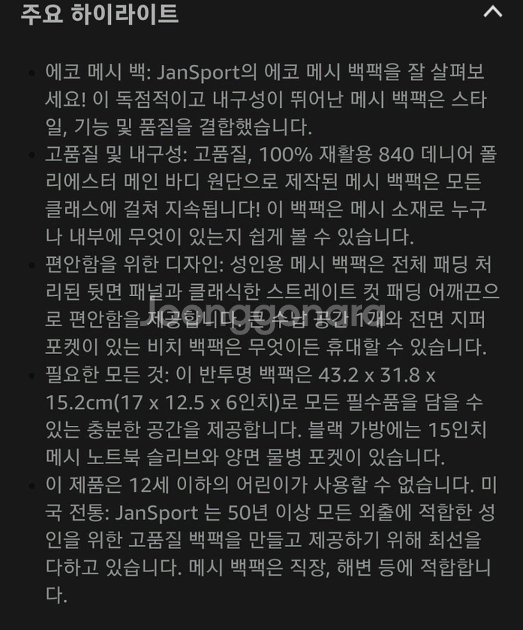 미개봉) 잔스포츠 에코 메쉬 백팩 8 비트 카모--3